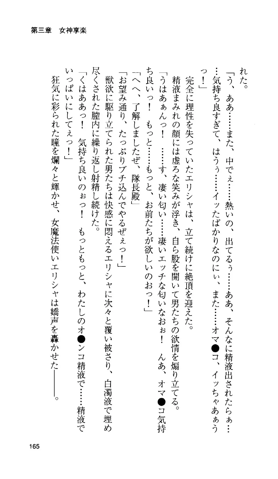 [Tamaru Makoto] Ikusa Otome Valkyrie 'Anata ni Subete o Sasagemasu' < Megami Hijoku Hen > Fhentai - Page 156