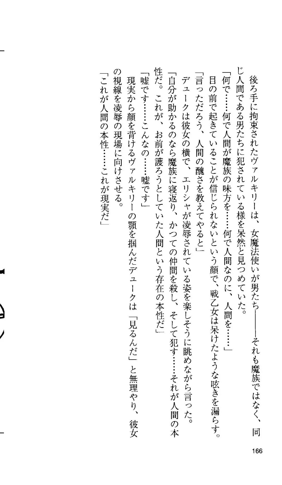 [Tamaru Makoto] Ikusa Otome Valkyrie 'Anata ni Subete o Sasagemasu' < Megami Hijoku Hen > Fhentai - Page 157