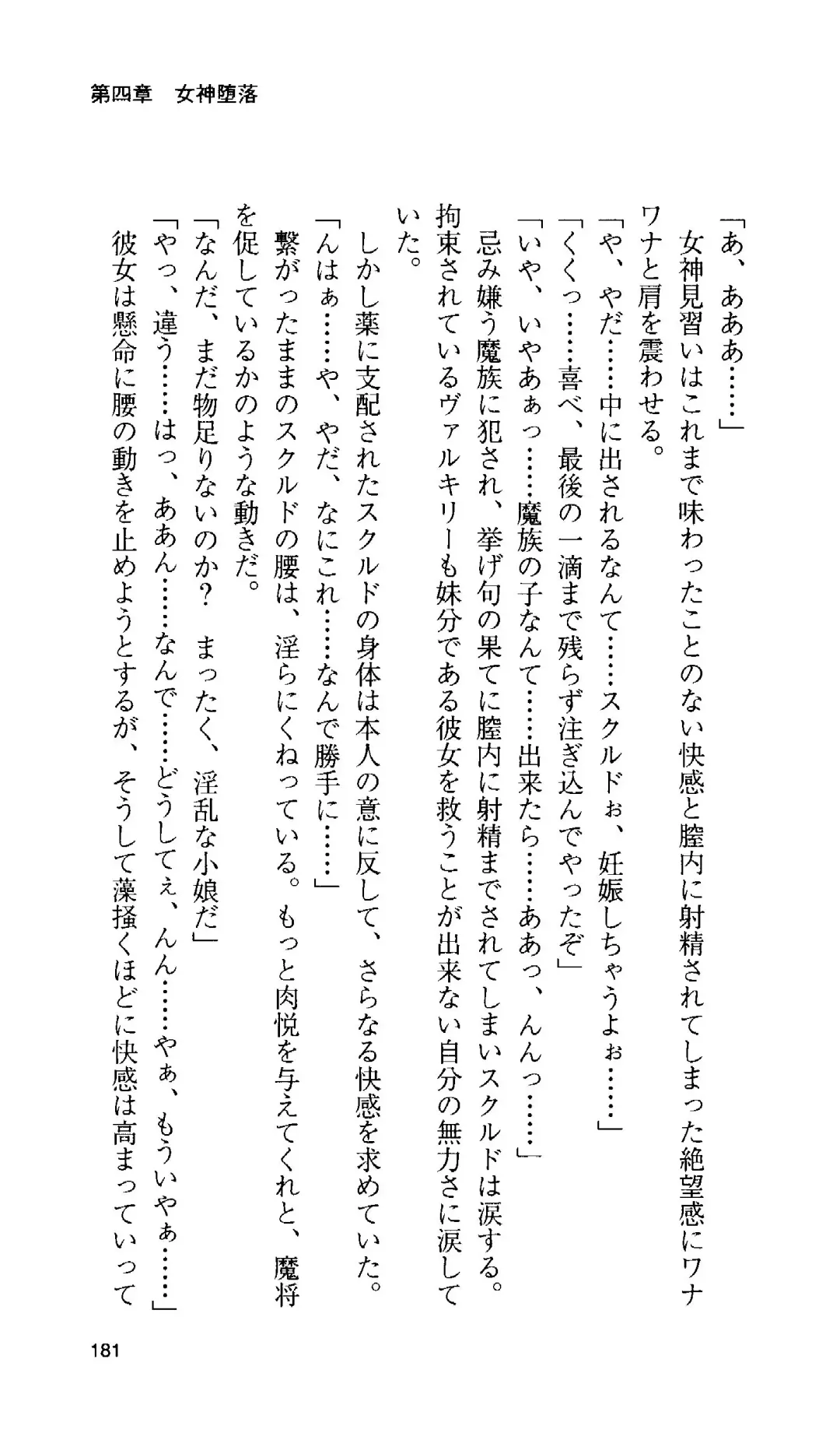 [Tamaru Makoto] Ikusa Otome Valkyrie 'Anata ni Subete o Sasagemasu' < Megami Hijoku Hen > Fhentai - Page 172