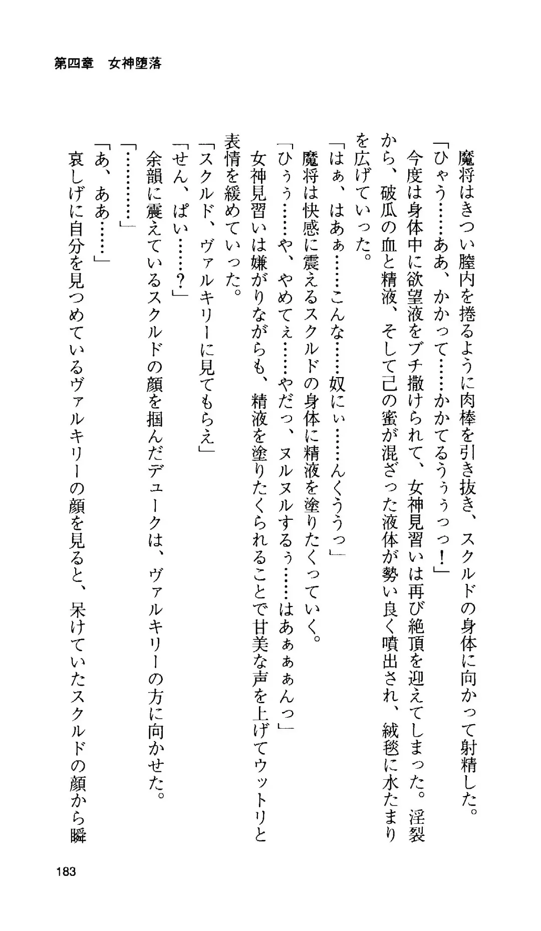 [Tamaru Makoto] Ikusa Otome Valkyrie 'Anata ni Subete o Sasagemasu' < Megami Hijoku Hen > Fhentai - Page 174