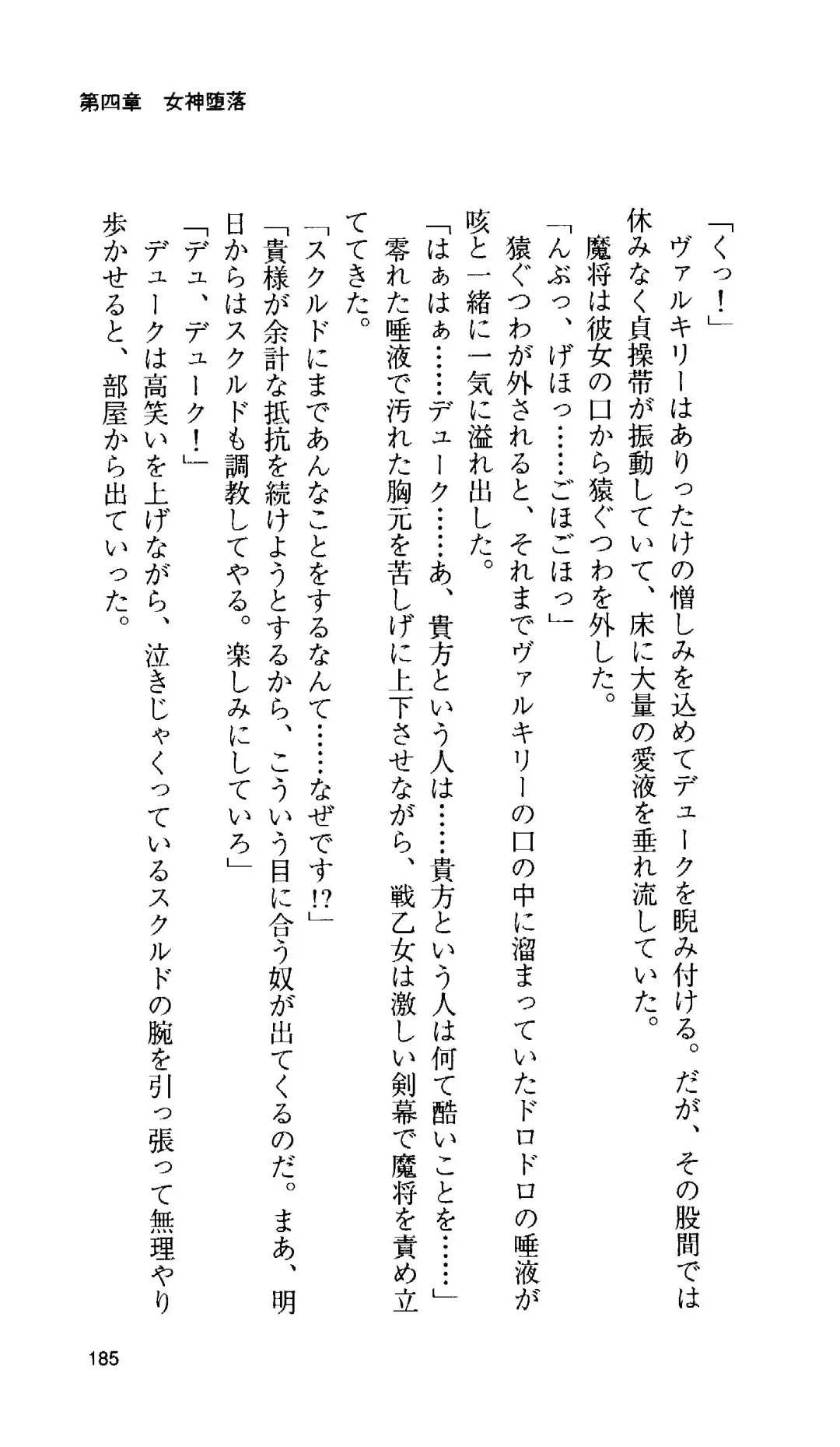 [Tamaru Makoto] Ikusa Otome Valkyrie 'Anata ni Subete o Sasagemasu' < Megami Hijoku Hen > Fhentai - Page 176