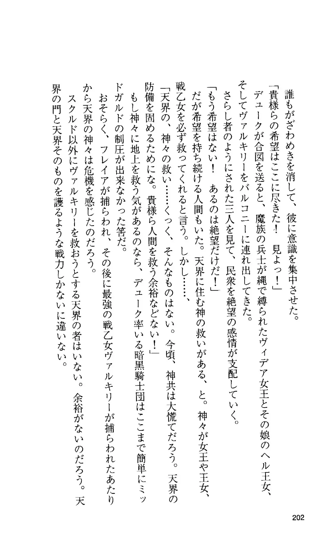 [Tamaru Makoto] Ikusa Otome Valkyrie 'Anata ni Subete o Sasagemasu' < Megami Hijoku Hen > Fhentai - Page 193