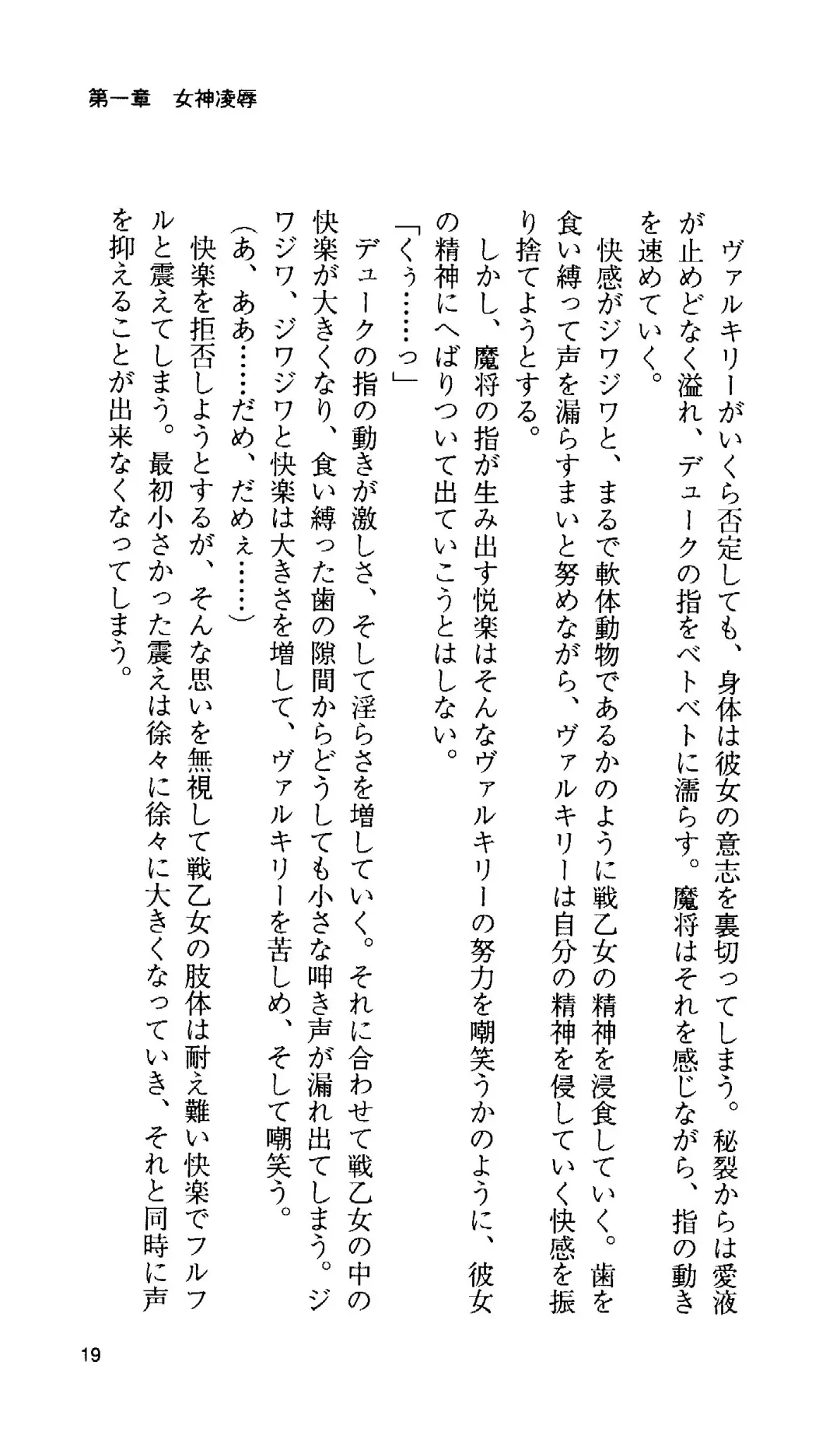 [Tamaru Makoto] Ikusa Otome Valkyrie 'Anata ni Subete o Sasagemasu' < Megami Hijoku Hen > Fhentai - Page 20