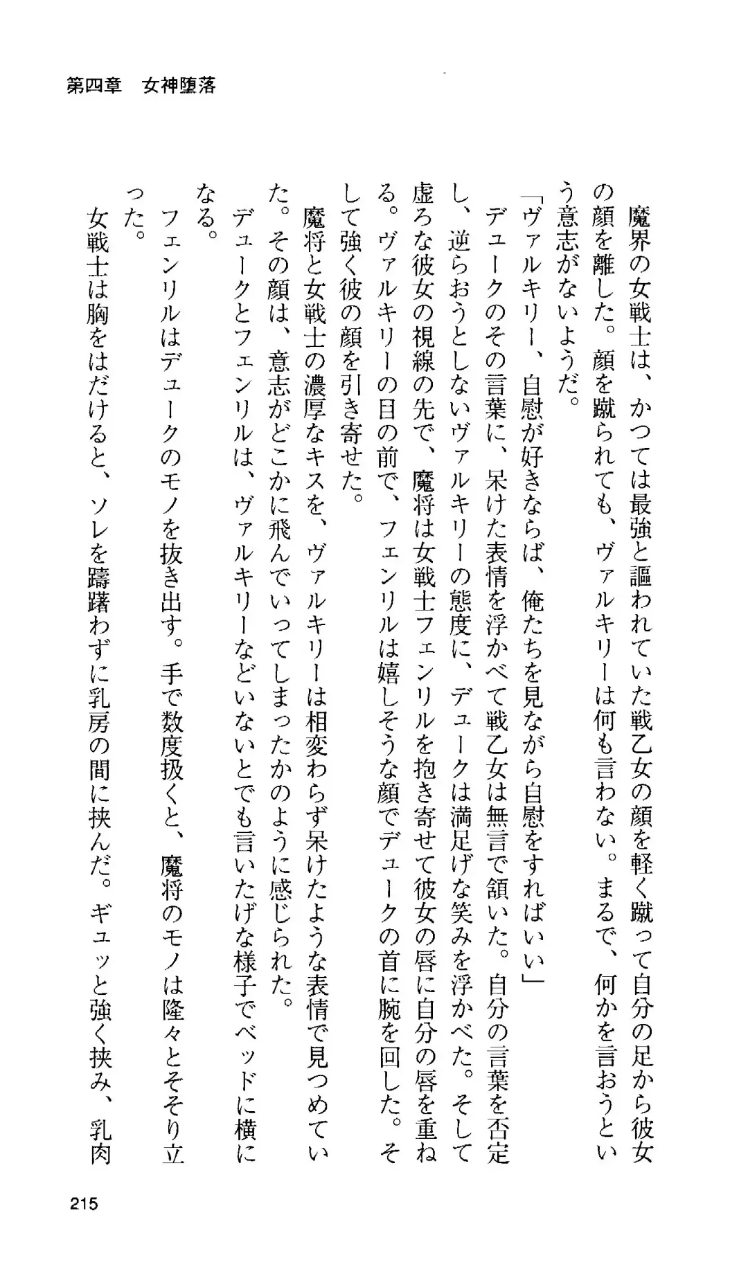 [Tamaru Makoto] Ikusa Otome Valkyrie 'Anata ni Subete o Sasagemasu' < Megami Hijoku Hen > Fhentai - Page 206