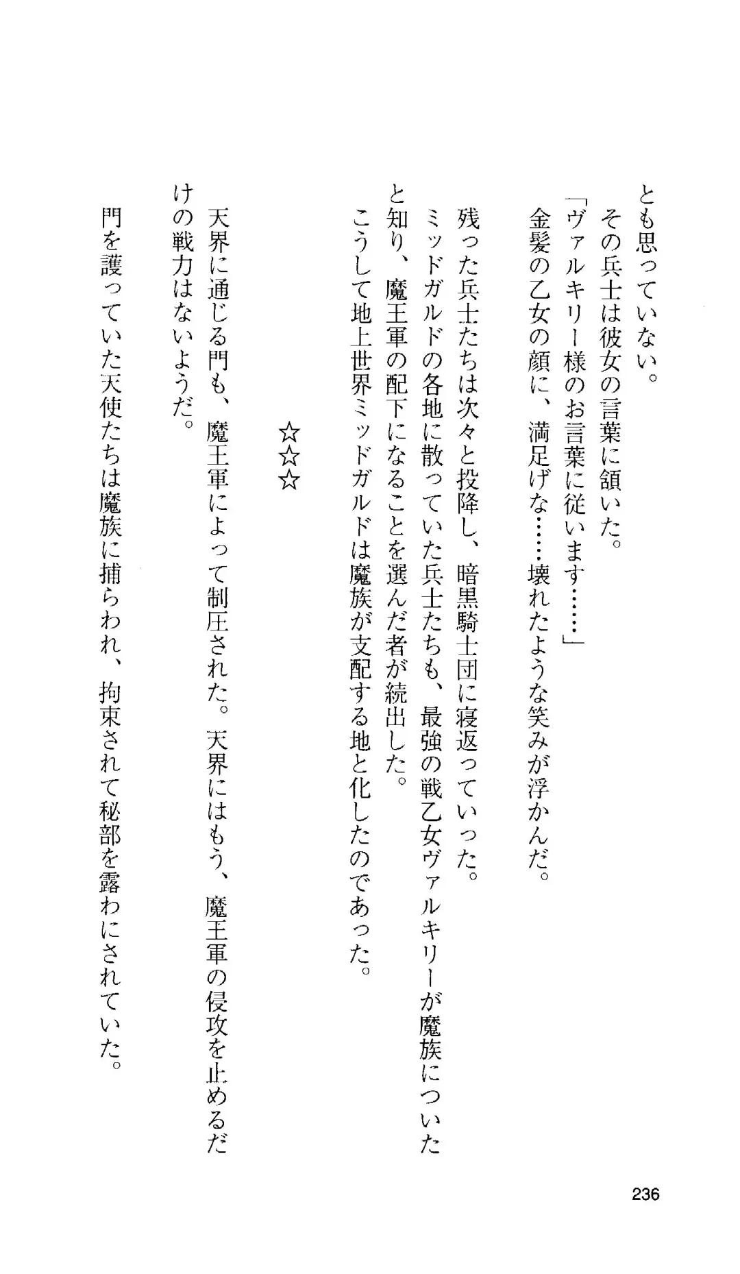 [Tamaru Makoto] Ikusa Otome Valkyrie 'Anata ni Subete o Sasagemasu' < Megami Hijoku Hen > Fhentai - Page 227