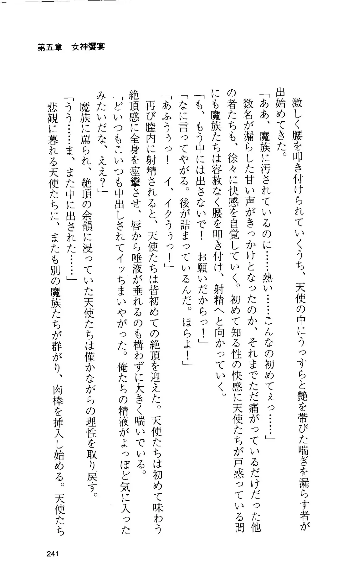 [Tamaru Makoto] Ikusa Otome Valkyrie 'Anata ni Subete o Sasagemasu' < Megami Hijoku Hen > Fhentai - Page 232