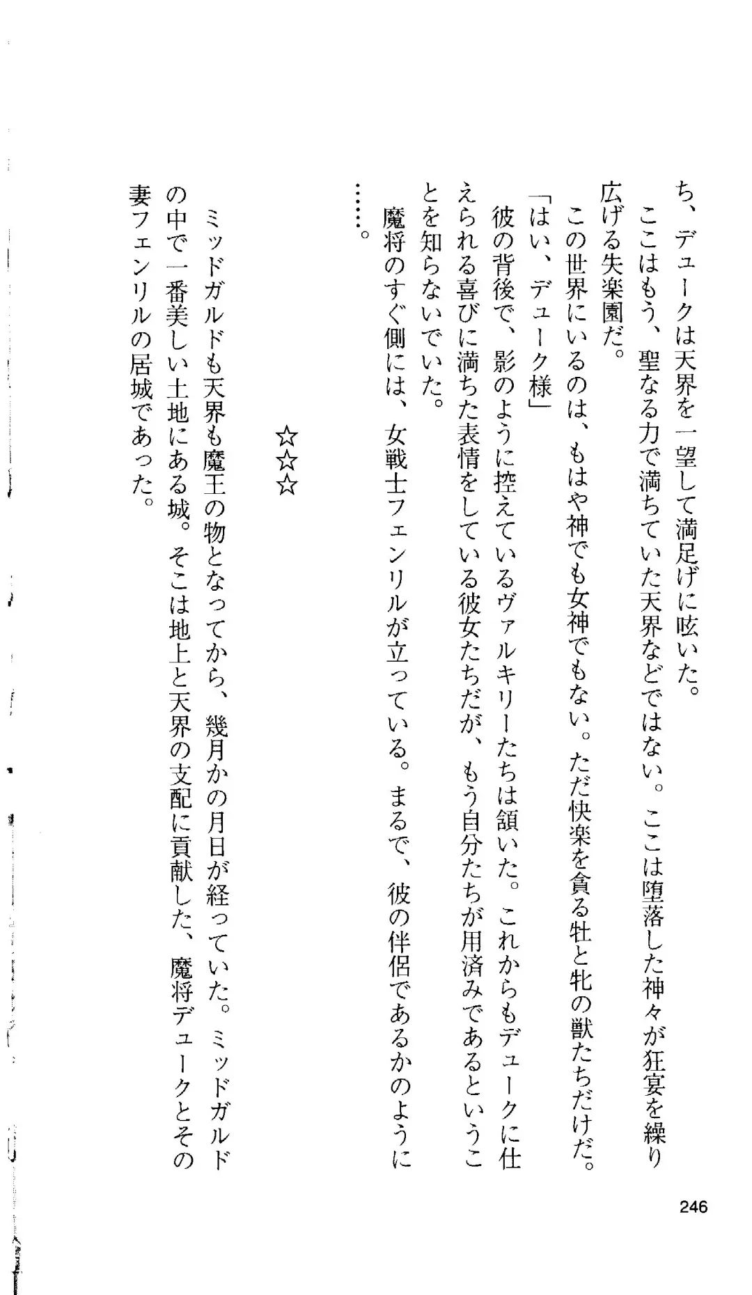 [Tamaru Makoto] Ikusa Otome Valkyrie 'Anata ni Subete o Sasagemasu' < Megami Hijoku Hen > Fhentai - Page 236