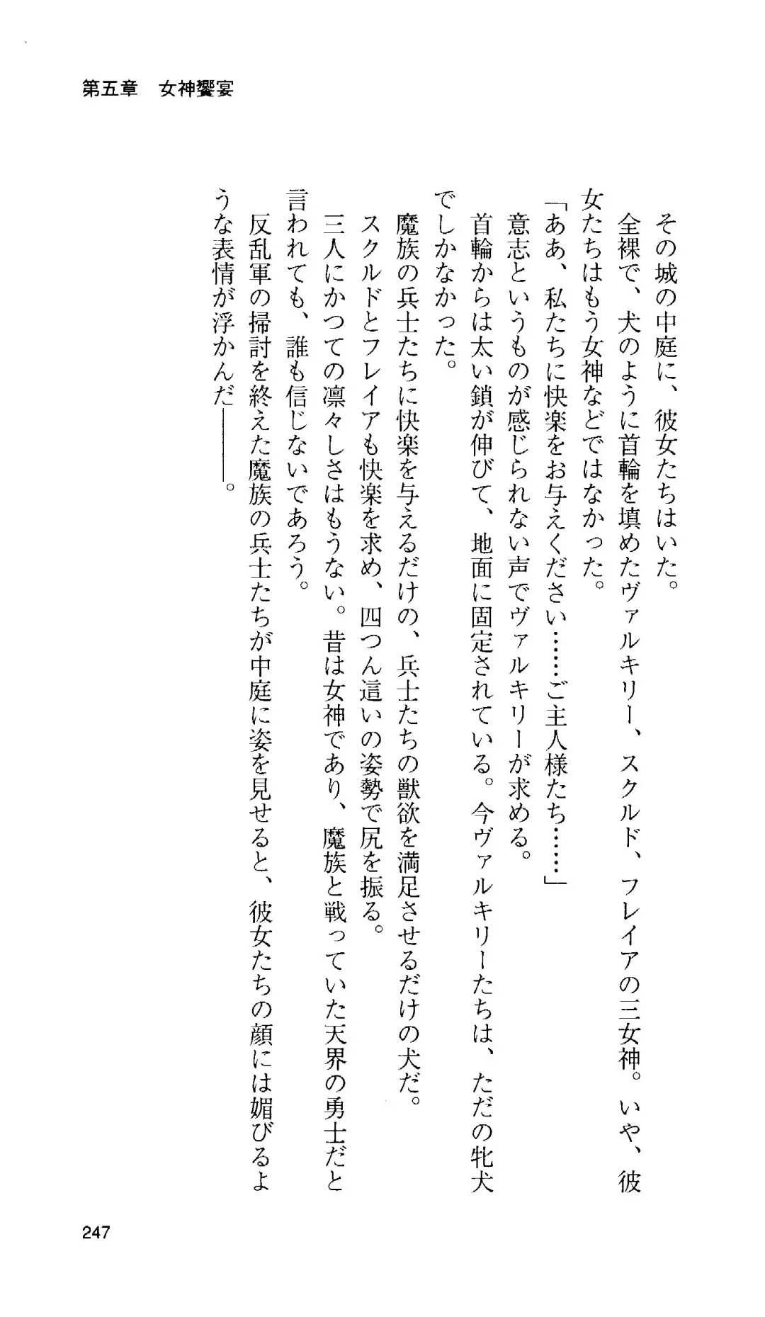 [Tamaru Makoto] Ikusa Otome Valkyrie 'Anata ni Subete o Sasagemasu' < Megami Hijoku Hen > Fhentai - Page 237