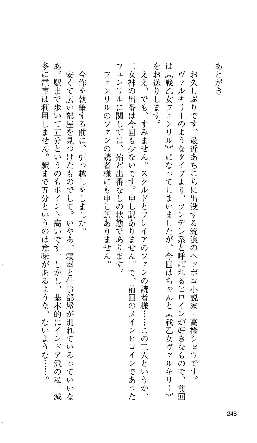 [Tamaru Makoto] Ikusa Otome Valkyrie 'Anata ni Subete o Sasagemasu' < Megami Hijoku Hen > Fhentai - Page 238