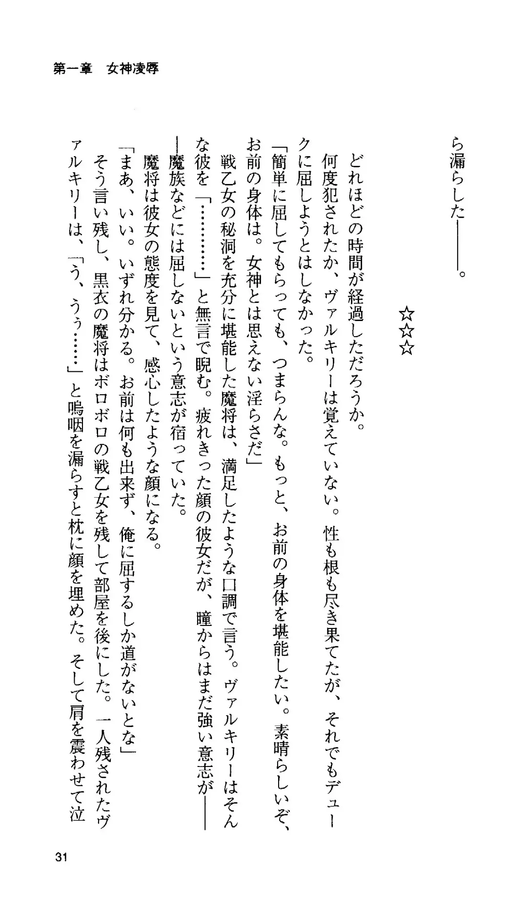 [Tamaru Makoto] Ikusa Otome Valkyrie 'Anata ni Subete o Sasagemasu' < Megami Hijoku Hen > Fhentai - Page 31