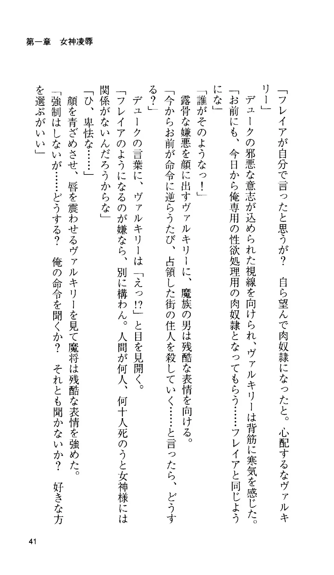 [Tamaru Makoto] Ikusa Otome Valkyrie 'Anata ni Subete o Sasagemasu' < Megami Hijoku Hen > Fhentai - Page 41