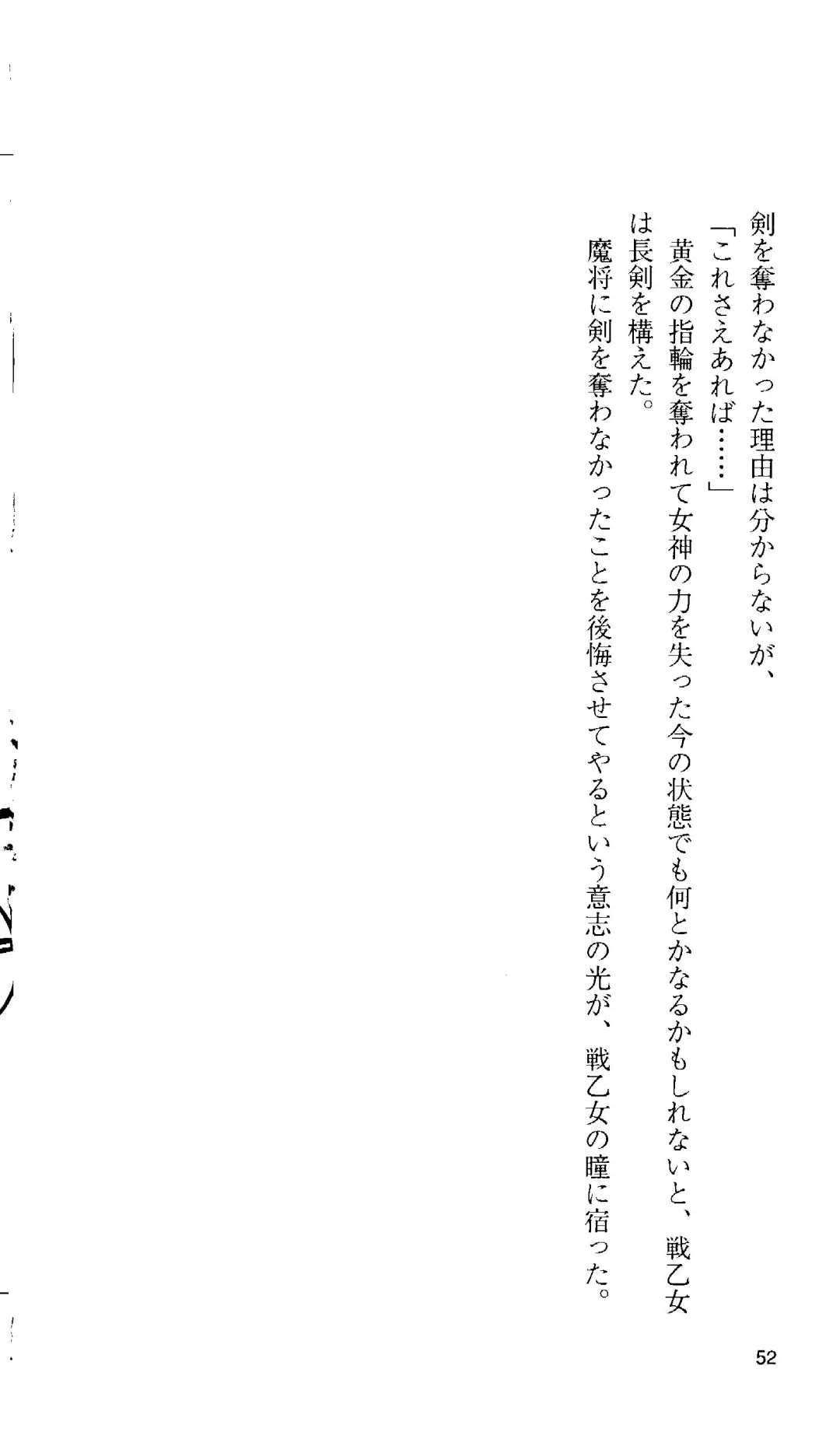 [Tamaru Makoto] Ikusa Otome Valkyrie 'Anata ni Subete o Sasagemasu' < Megami Hijoku Hen > Fhentai - Page 51