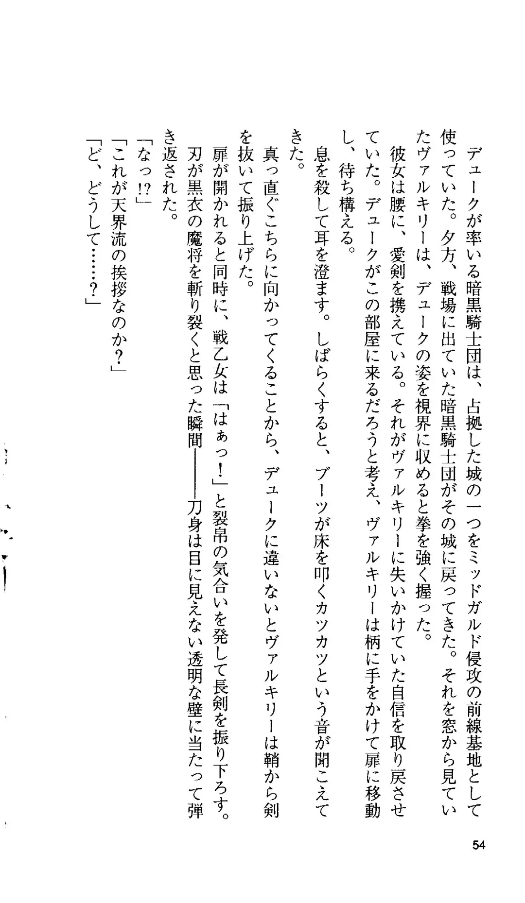 [Tamaru Makoto] Ikusa Otome Valkyrie 'Anata ni Subete o Sasagemasu' < Megami Hijoku Hen > Fhentai - Page 53