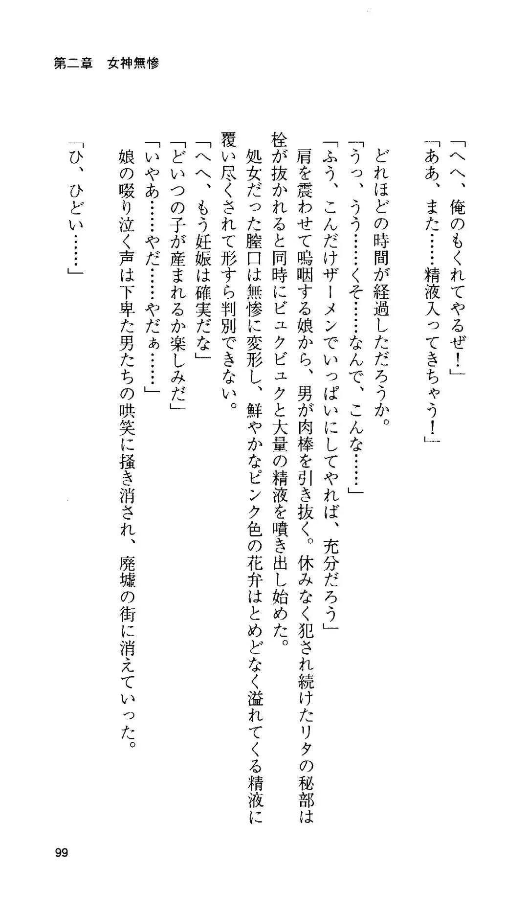 [Tamaru Makoto] Ikusa Otome Valkyrie 'Anata ni Subete o Sasagemasu' < Megami Hijoku Hen > Fhentai - Page 94