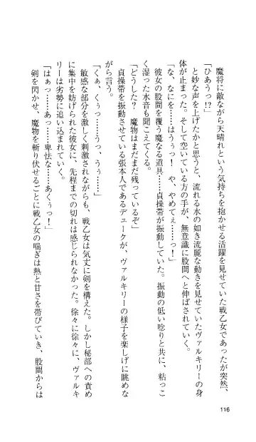 [Tamaru Makoto] Ikusa Otome Valkyrie 'Anata ni Subete o Sasagemasu' < Megami Hijoku Hen > Fhentai - Page 111