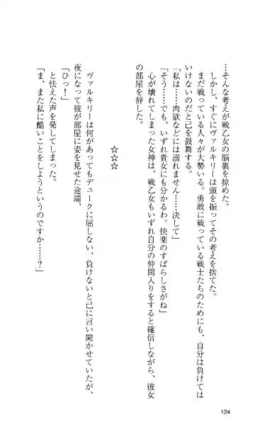 [Tamaru Makoto] Ikusa Otome Valkyrie 'Anata ni Subete o Sasagemasu' < Megami Hijoku Hen > Fhentai - Page 118