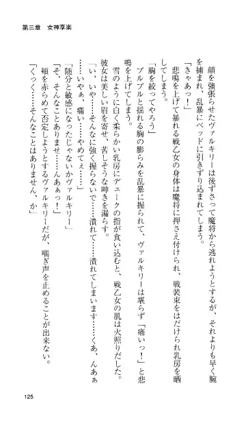 [Tamaru Makoto] Ikusa Otome Valkyrie 'Anata ni Subete o Sasagemasu' < Megami Hijoku Hen > Fhentai - Page 119