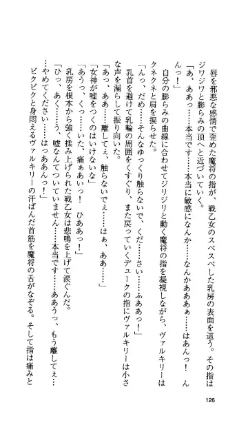 [Tamaru Makoto] Ikusa Otome Valkyrie 'Anata ni Subete o Sasagemasu' < Megami Hijoku Hen > Fhentai - Page 120