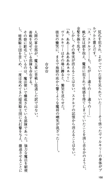 [Tamaru Makoto] Ikusa Otome Valkyrie 'Anata ni Subete o Sasagemasu' < Megami Hijoku Hen > Fhentai - Page 142