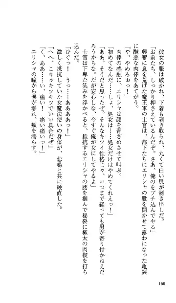 [Tamaru Makoto] Ikusa Otome Valkyrie 'Anata ni Subete o Sasagemasu' < Megami Hijoku Hen > Fhentai - Page 148