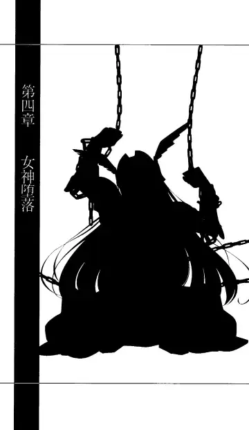 [Tamaru Makoto] Ikusa Otome Valkyrie 'Anata ni Subete o Sasagemasu' < Megami Hijoku Hen > Fhentai - Page 158