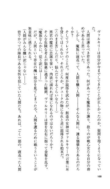 [Tamaru Makoto] Ikusa Otome Valkyrie 'Anata ni Subete o Sasagemasu' < Megami Hijoku Hen > Fhentai - Page 159