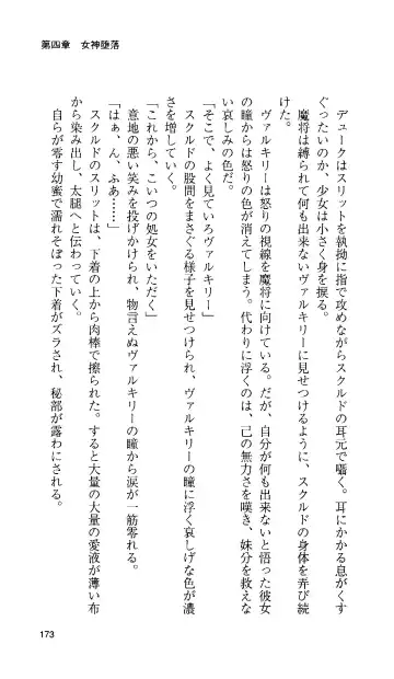 [Tamaru Makoto] Ikusa Otome Valkyrie 'Anata ni Subete o Sasagemasu' < Megami Hijoku Hen > Fhentai - Page 164