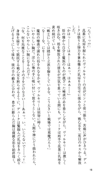 [Tamaru Makoto] Ikusa Otome Valkyrie 'Anata ni Subete o Sasagemasu' < Megami Hijoku Hen > Fhentai - Page 17