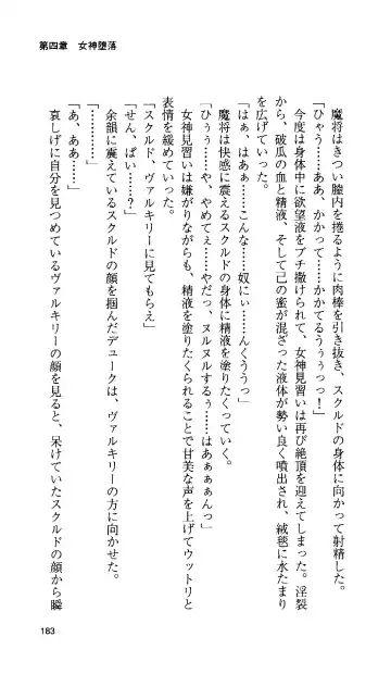 [Tamaru Makoto] Ikusa Otome Valkyrie 'Anata ni Subete o Sasagemasu' < Megami Hijoku Hen > Fhentai - Page 174