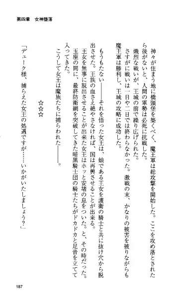 [Tamaru Makoto] Ikusa Otome Valkyrie 'Anata ni Subete o Sasagemasu' < Megami Hijoku Hen > Fhentai - Page 178