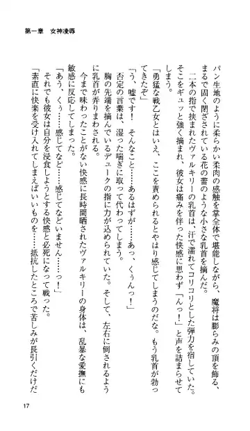 [Tamaru Makoto] Ikusa Otome Valkyrie 'Anata ni Subete o Sasagemasu' < Megami Hijoku Hen > Fhentai - Page 18