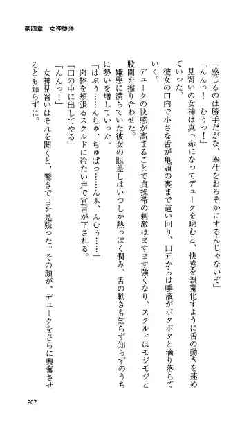 [Tamaru Makoto] Ikusa Otome Valkyrie 'Anata ni Subete o Sasagemasu' < Megami Hijoku Hen > Fhentai - Page 198