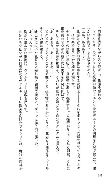 [Tamaru Makoto] Ikusa Otome Valkyrie 'Anata ni Subete o Sasagemasu' < Megami Hijoku Hen > Fhentai - Page 207