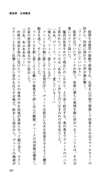 [Tamaru Makoto] Ikusa Otome Valkyrie 'Anata ni Subete o Sasagemasu' < Megami Hijoku Hen > Fhentai - Page 212