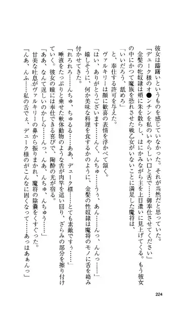 [Tamaru Makoto] Ikusa Otome Valkyrie 'Anata ni Subete o Sasagemasu' < Megami Hijoku Hen > Fhentai - Page 215