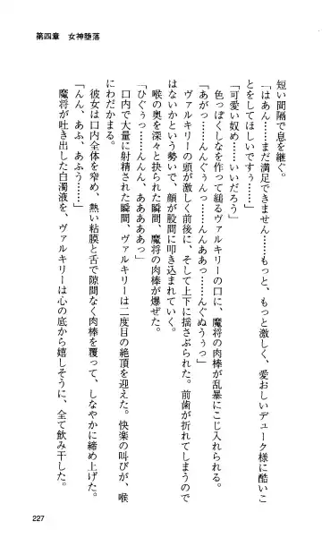 [Tamaru Makoto] Ikusa Otome Valkyrie 'Anata ni Subete o Sasagemasu' < Megami Hijoku Hen > Fhentai - Page 218