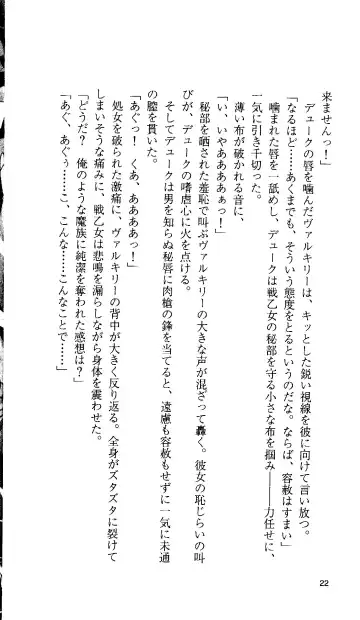 [Tamaru Makoto] Ikusa Otome Valkyrie 'Anata ni Subete o Sasagemasu' < Megami Hijoku Hen > Fhentai - Page 23