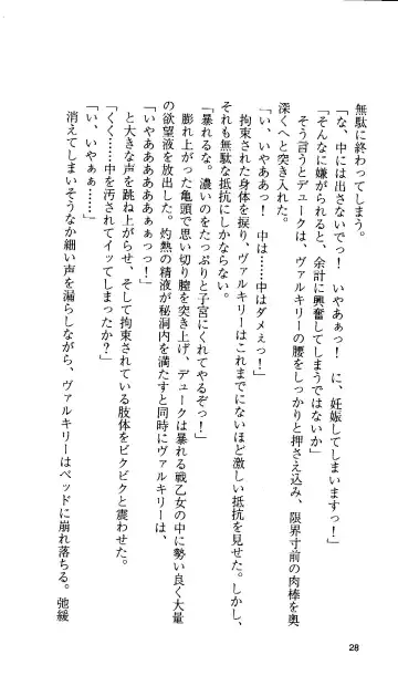 [Tamaru Makoto] Ikusa Otome Valkyrie 'Anata ni Subete o Sasagemasu' < Megami Hijoku Hen > Fhentai - Page 28