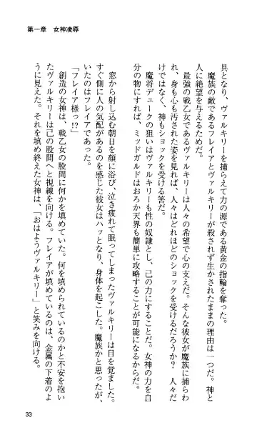 [Tamaru Makoto] Ikusa Otome Valkyrie 'Anata ni Subete o Sasagemasu' < Megami Hijoku Hen > Fhentai - Page 33