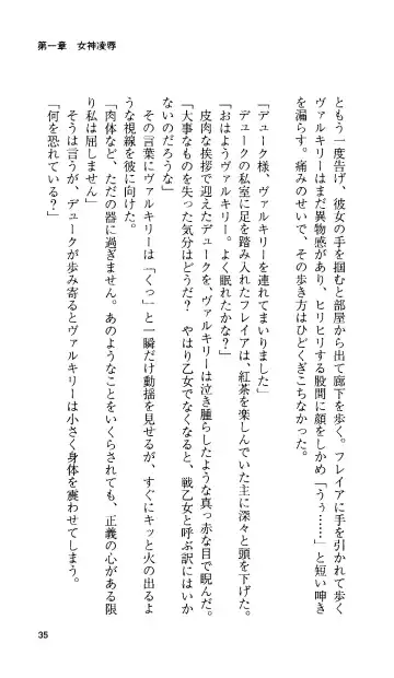 [Tamaru Makoto] Ikusa Otome Valkyrie 'Anata ni Subete o Sasagemasu' < Megami Hijoku Hen > Fhentai - Page 35