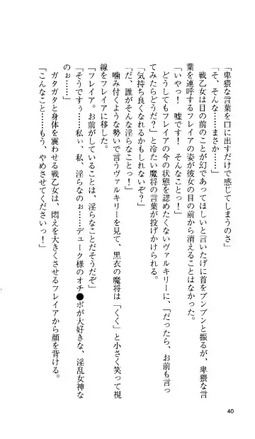 [Tamaru Makoto] Ikusa Otome Valkyrie 'Anata ni Subete o Sasagemasu' < Megami Hijoku Hen > Fhentai - Page 40