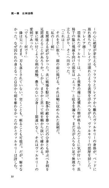 [Tamaru Makoto] Ikusa Otome Valkyrie 'Anata ni Subete o Sasagemasu' < Megami Hijoku Hen > Fhentai - Page 50