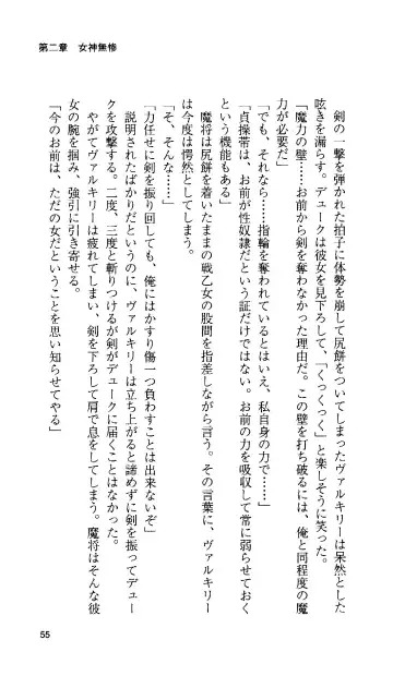 [Tamaru Makoto] Ikusa Otome Valkyrie 'Anata ni Subete o Sasagemasu' < Megami Hijoku Hen > Fhentai - Page 54