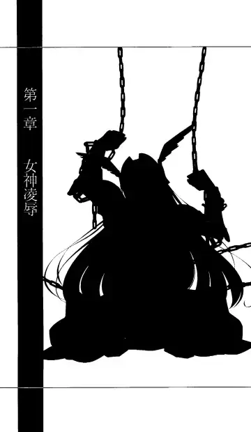 [Tamaru Makoto] Ikusa Otome Valkyrie 'Anata ni Subete o Sasagemasu' < Megami Hijoku Hen > Fhentai - Page 6