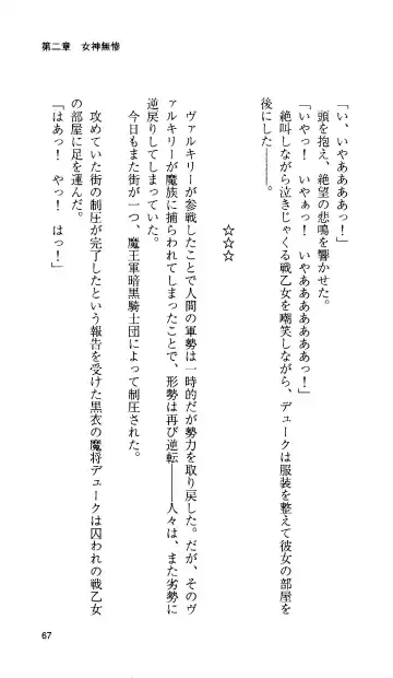 [Tamaru Makoto] Ikusa Otome Valkyrie 'Anata ni Subete o Sasagemasu' < Megami Hijoku Hen > Fhentai - Page 64