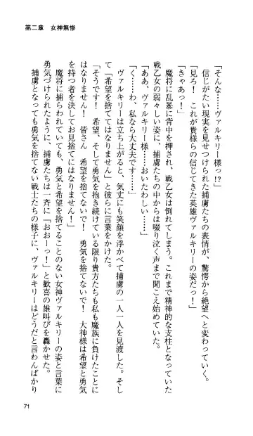 [Tamaru Makoto] Ikusa Otome Valkyrie 'Anata ni Subete o Sasagemasu' < Megami Hijoku Hen > Fhentai - Page 68