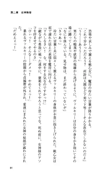 [Tamaru Makoto] Ikusa Otome Valkyrie 'Anata ni Subete o Sasagemasu' < Megami Hijoku Hen > Fhentai - Page 78