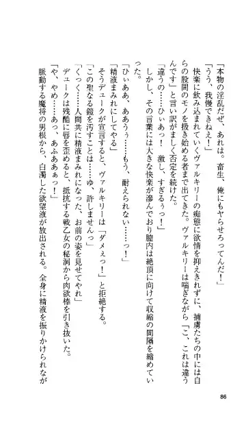 [Tamaru Makoto] Ikusa Otome Valkyrie 'Anata ni Subete o Sasagemasu' < Megami Hijoku Hen > Fhentai - Page 82