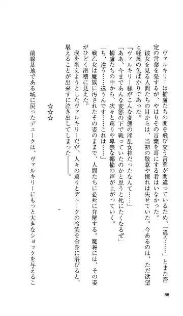 [Tamaru Makoto] Ikusa Otome Valkyrie 'Anata ni Subete o Sasagemasu' < Megami Hijoku Hen > Fhentai - Page 84