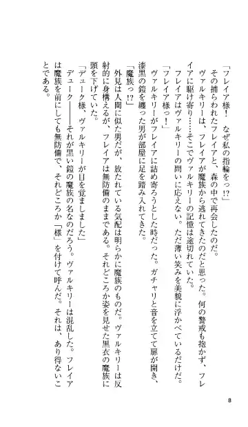 [Tamaru Makoto] Ikusa Otome Valkyrie 'Anata ni Subete o Sasagemasu' < Megami Hijoku Hen > Fhentai - Page 9